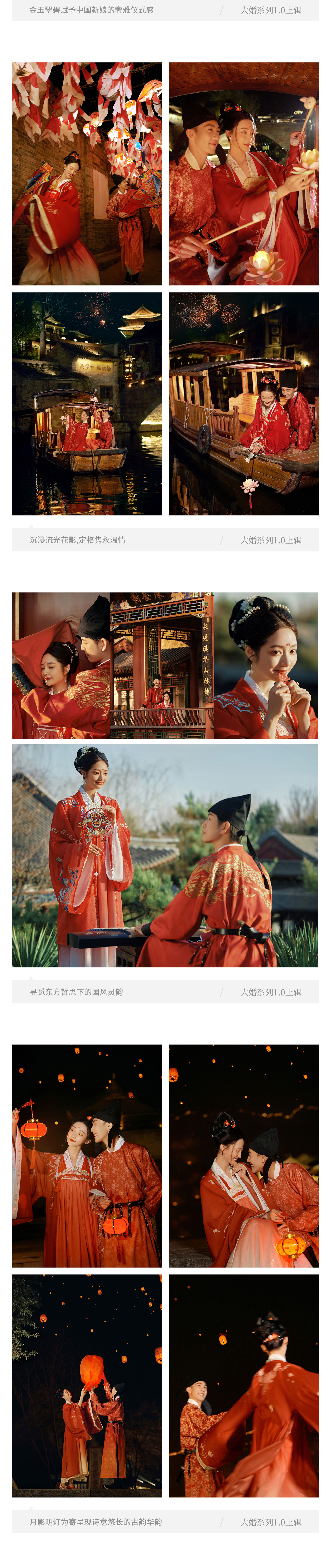 《承囍国风》外景大婚系列婚纱照&盛世惊艳