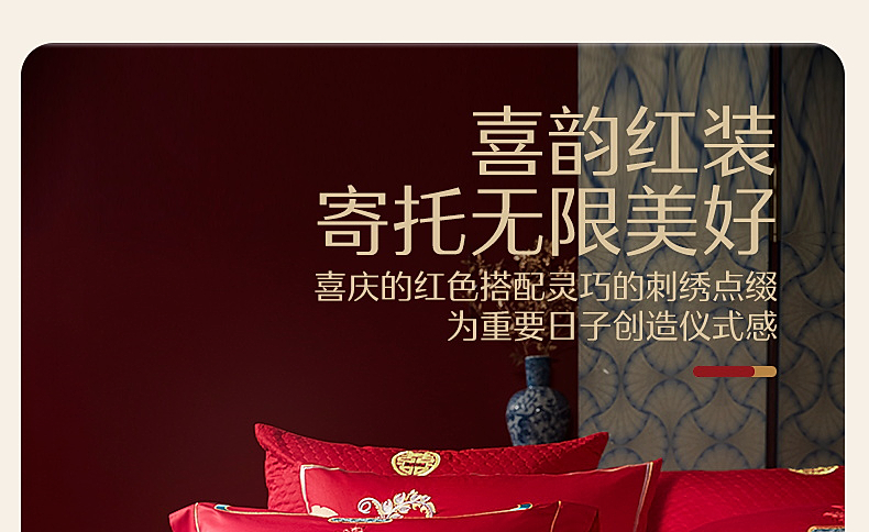 【水星家紡】囍溢眉梢60S長(zhǎng)絨棉婚床套件