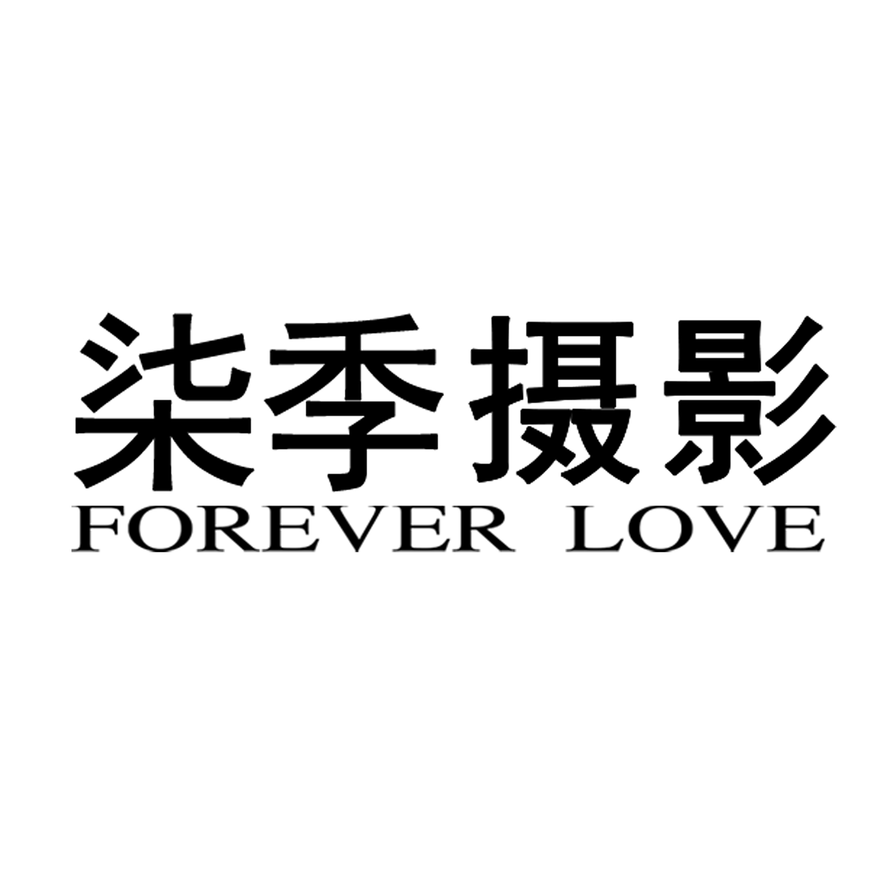 柒季摄影