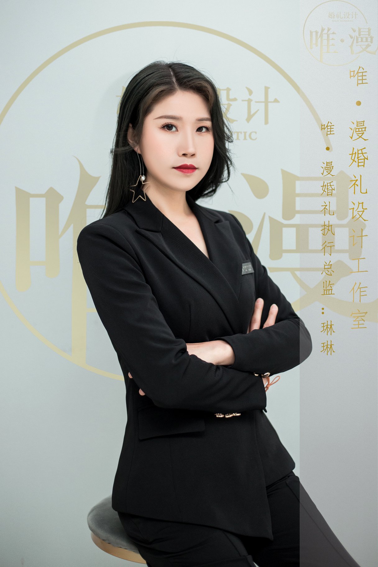 唯漫婚礼设计工作室