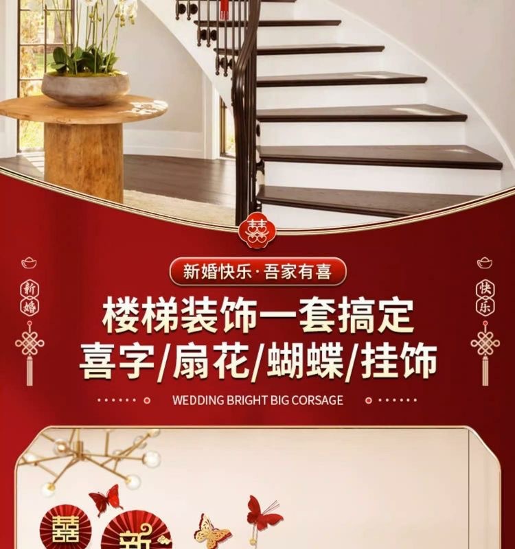 結(jié)婚樓梯拉花裝飾