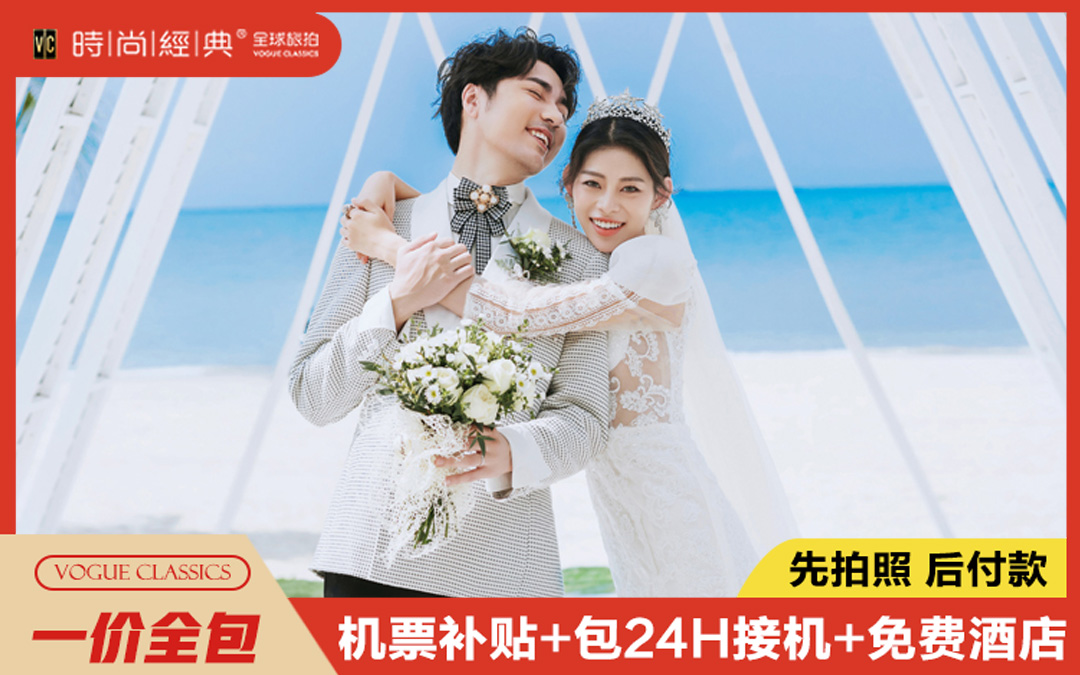 【一价全包】包接机/包酒店/机票补贴/网红爆款 