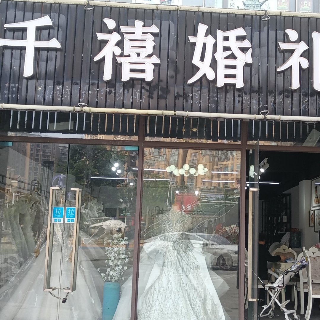 千禧婚礼(千禧定制婚礼)