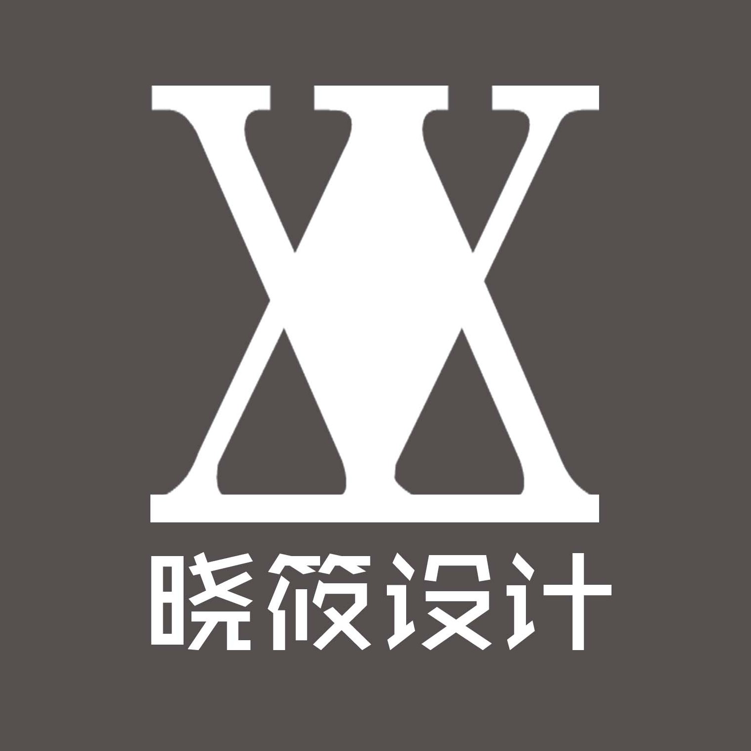 曉筱設計