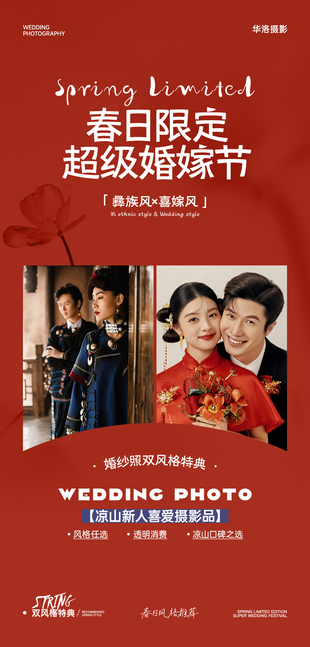 【浪漫氛围】法式复古婚纱照热卖/彝族风格/仪式感