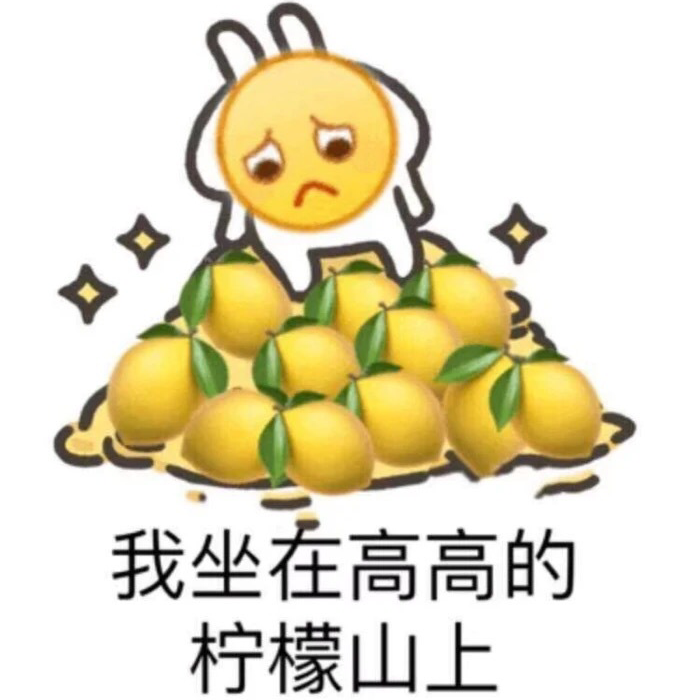 null测试柠檬