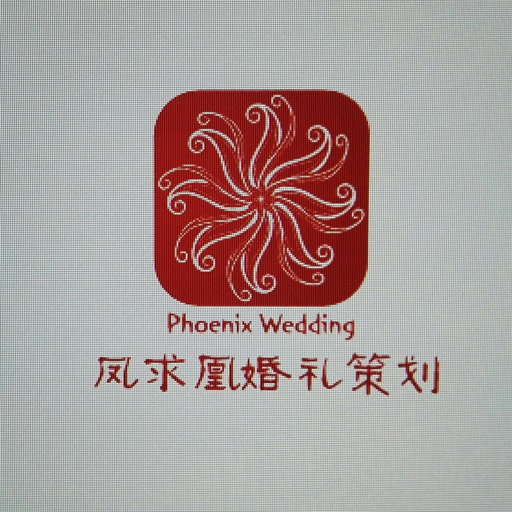 凤求凰婚礼馆