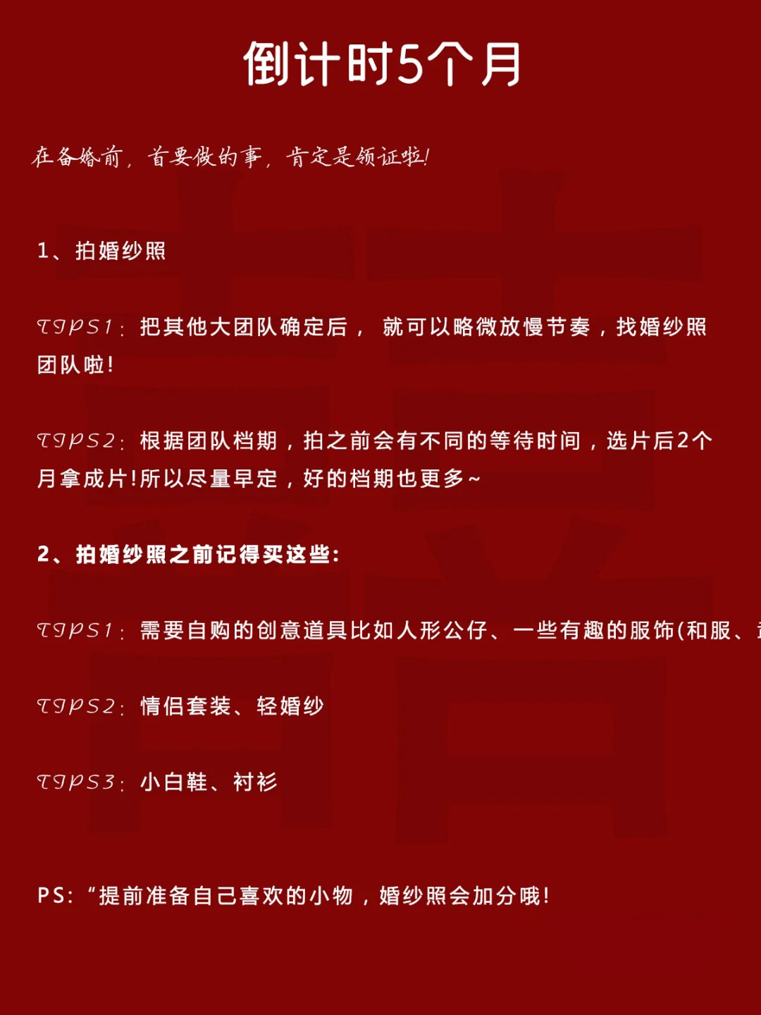 2021超全备婚清单推荐【新人必备】超全省心的备婚流程