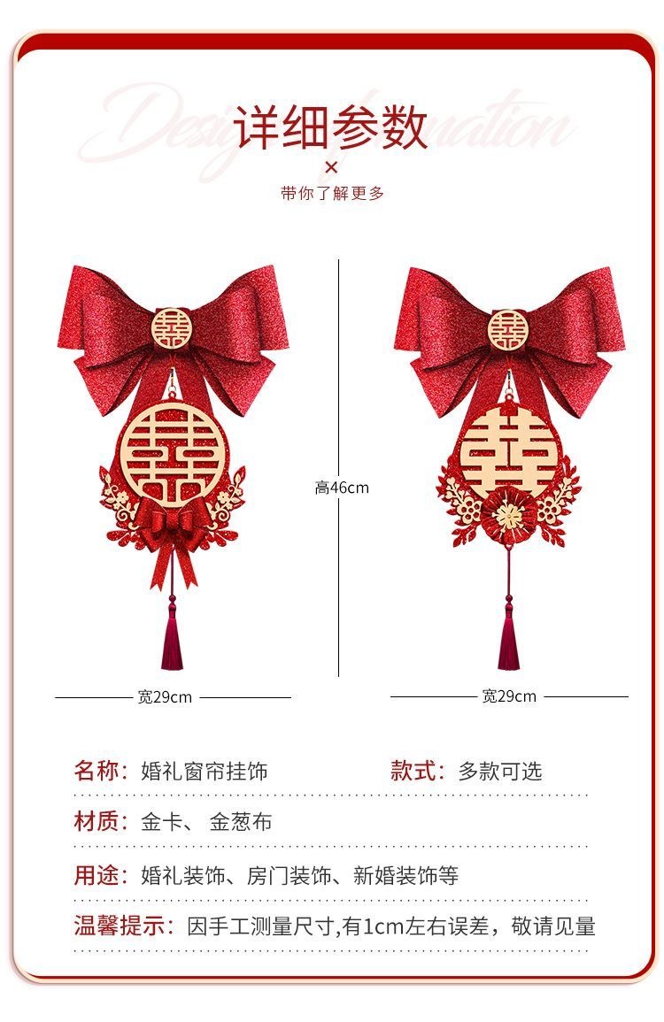 结婚窗帘装饰拉花挂饰