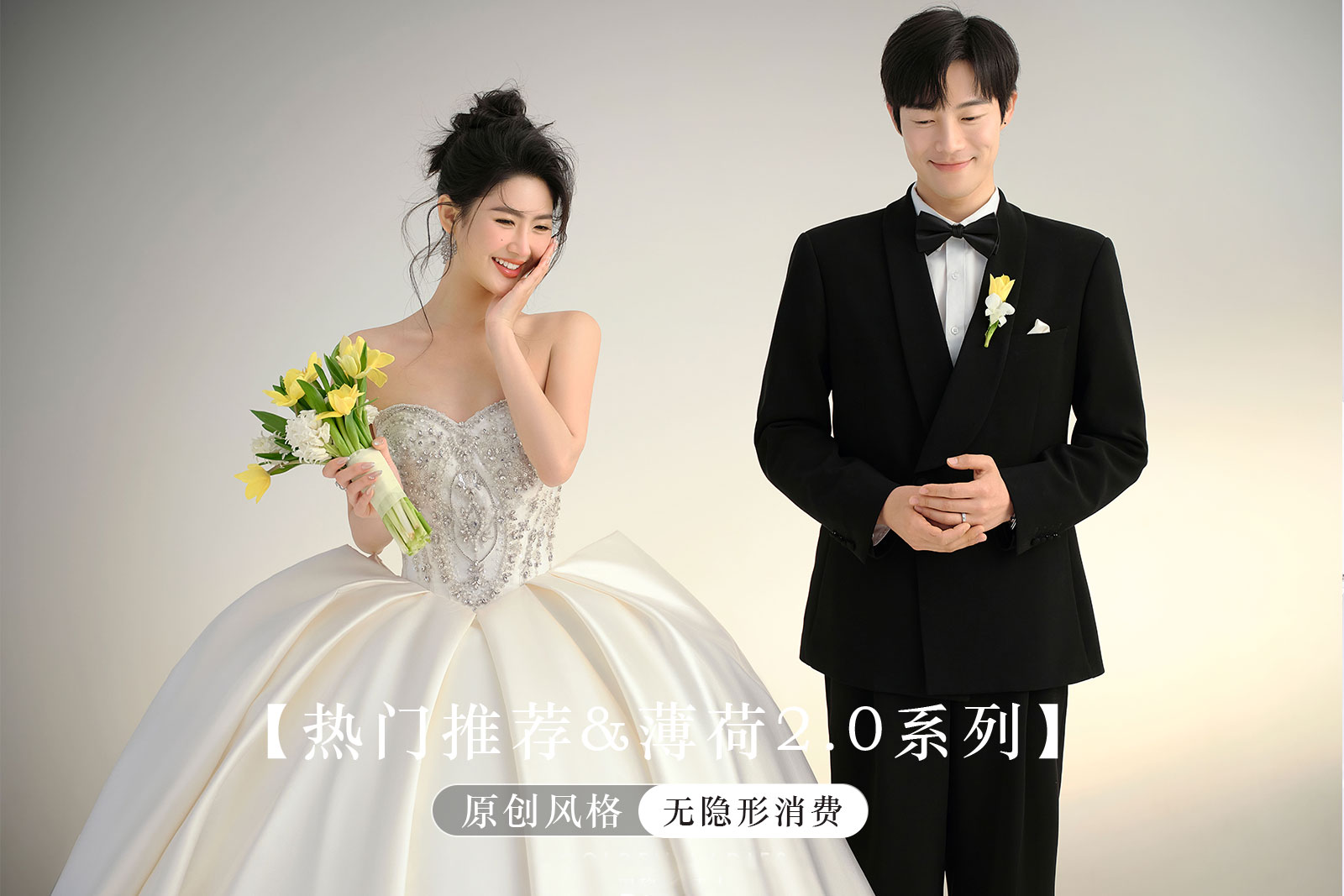 【人气新品】高级光影系列+内外景+婚嫁大礼包