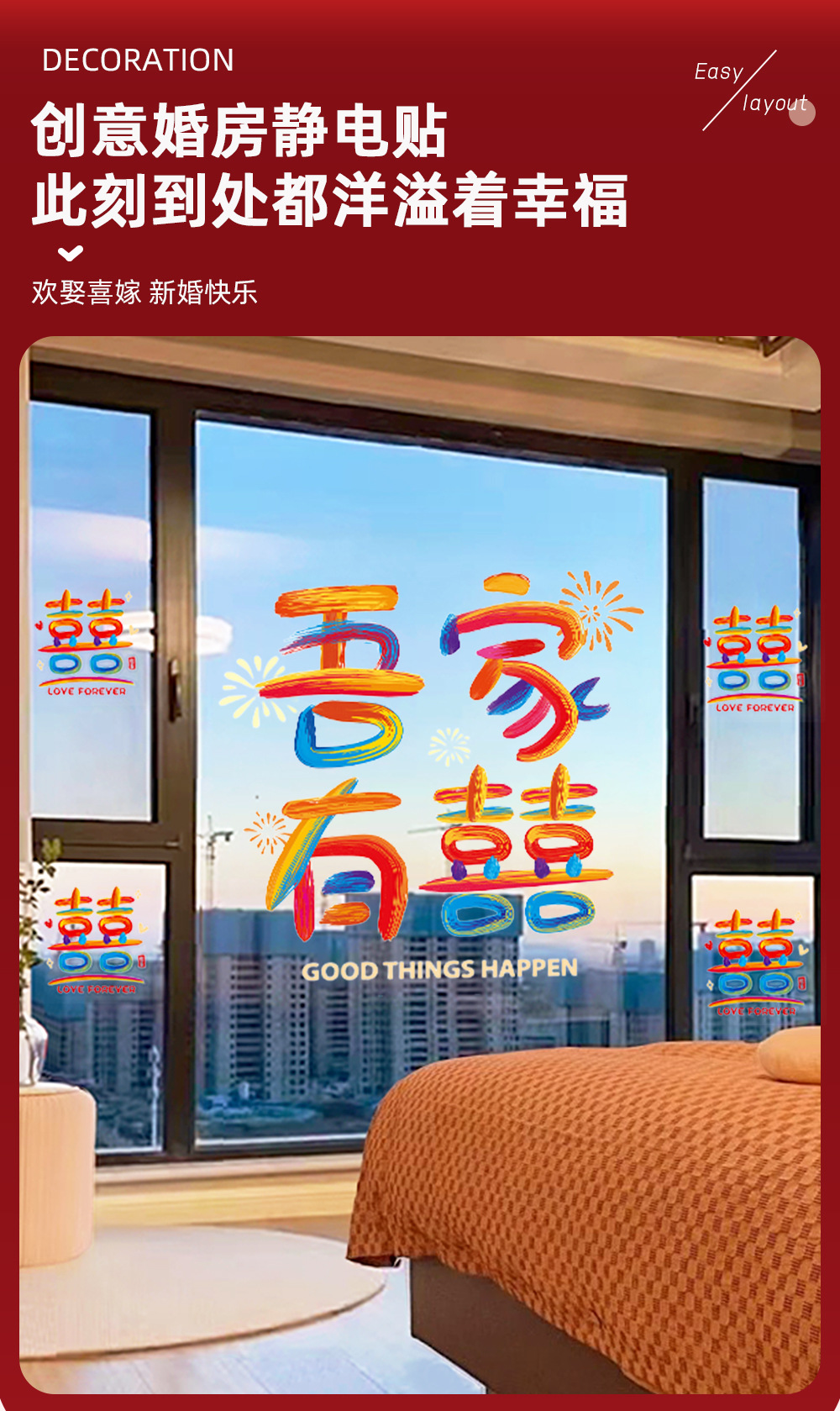 彩虹系列 结婚专用静电窗户玻璃喜字贴
