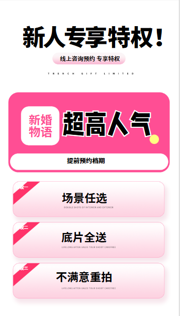 【新婚物语】|场景任选 底片全送