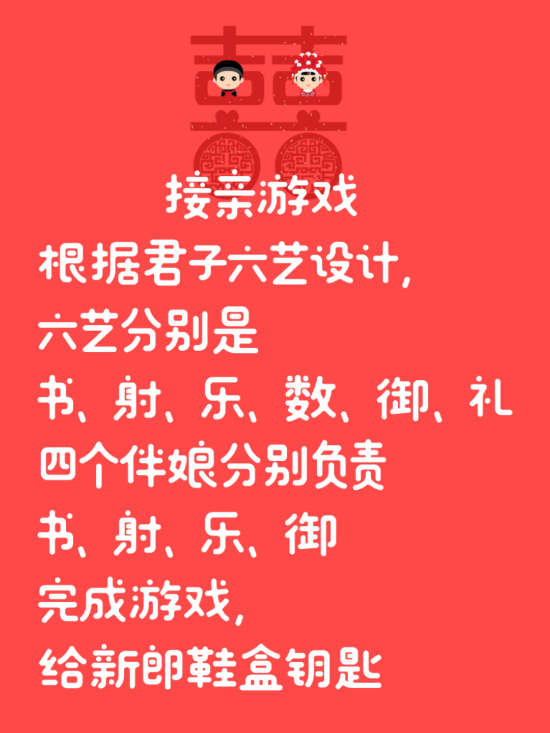 接亲新风尚：文化人接亲都这么玩~