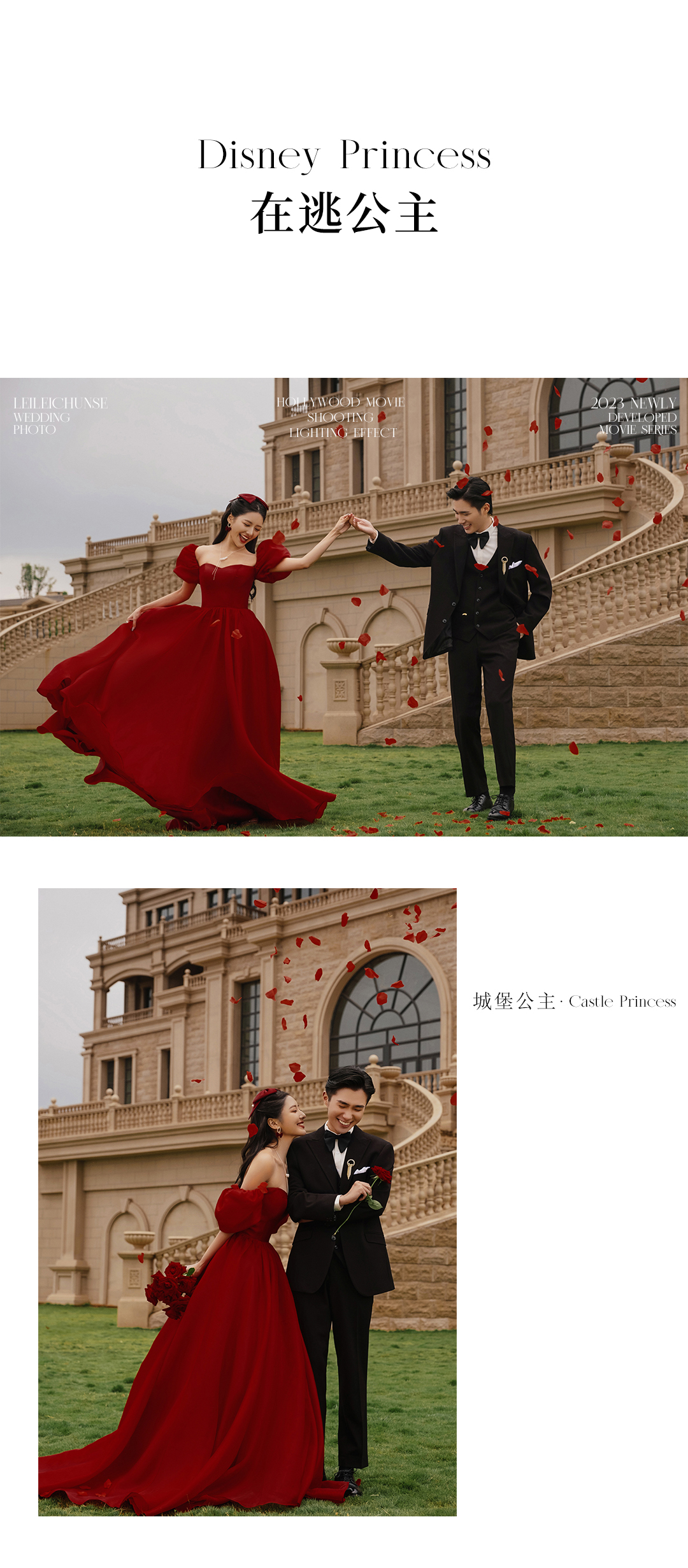 【公主城堡】8服8造+服装任选丨婚纱照