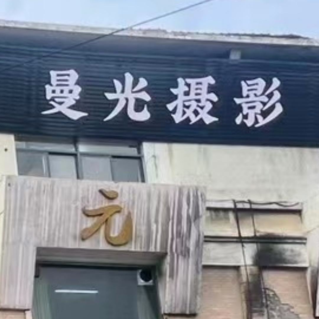曼光摄影