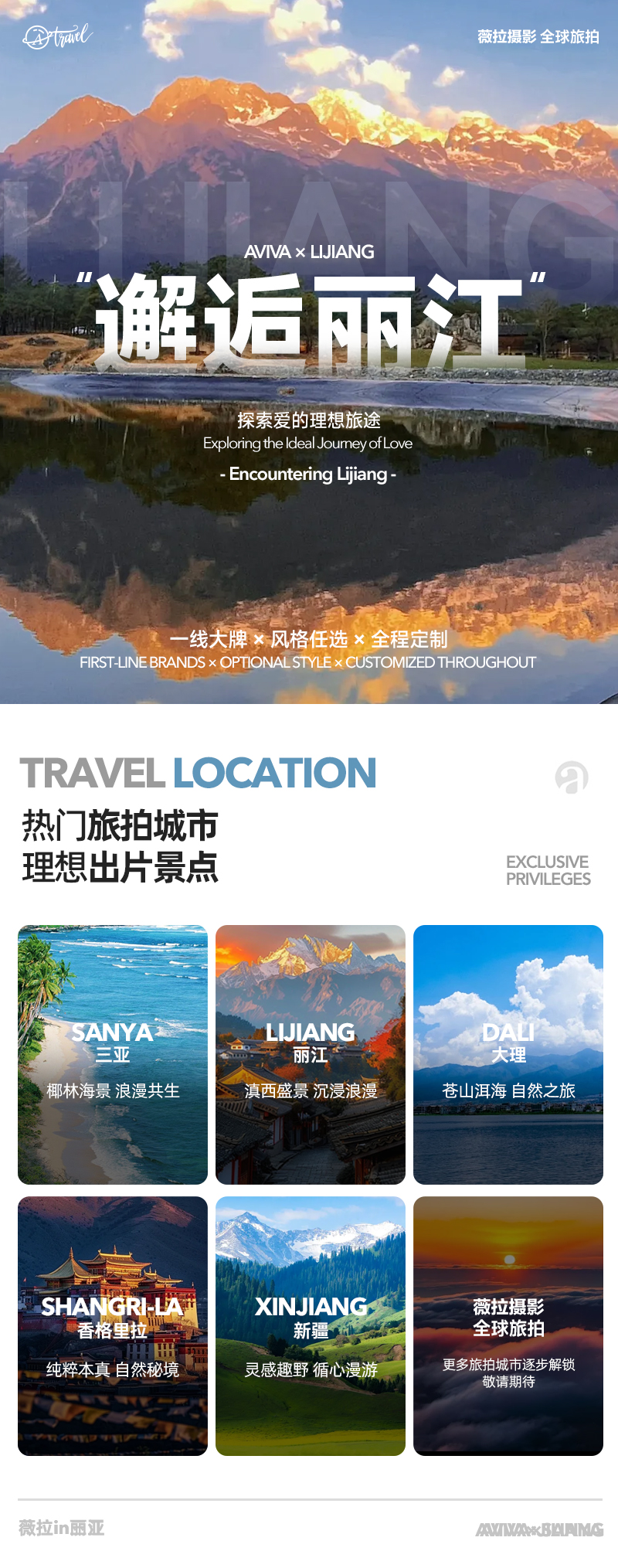麗江創(chuàng)意定制旅拍丨一價(jià)全包丨拍婚照送寫(xiě)真