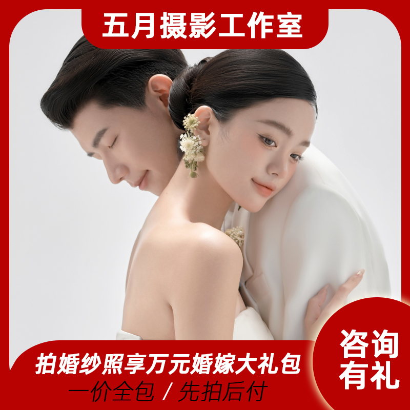 【省心搭配】禮服出租+婚紗攝影檔期預(yù)定+婚前影像