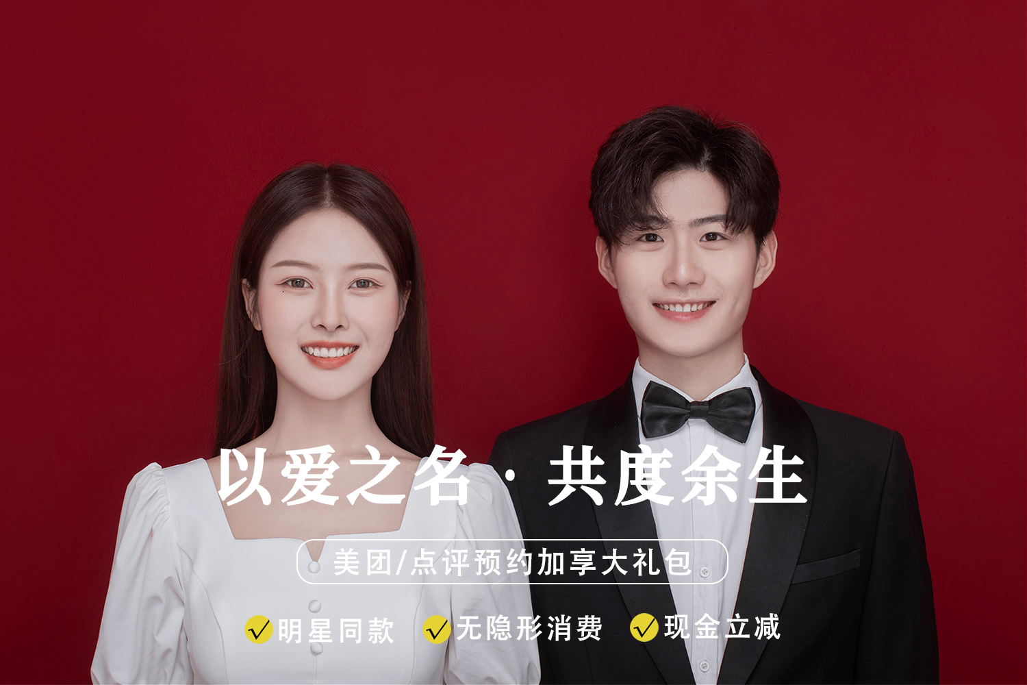 结婚登记照（个人证件照）