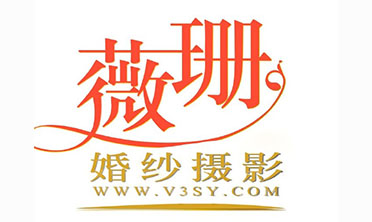 薇珊婚纱摄影