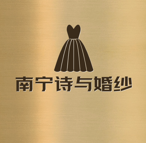 null南宁诗与婚纱