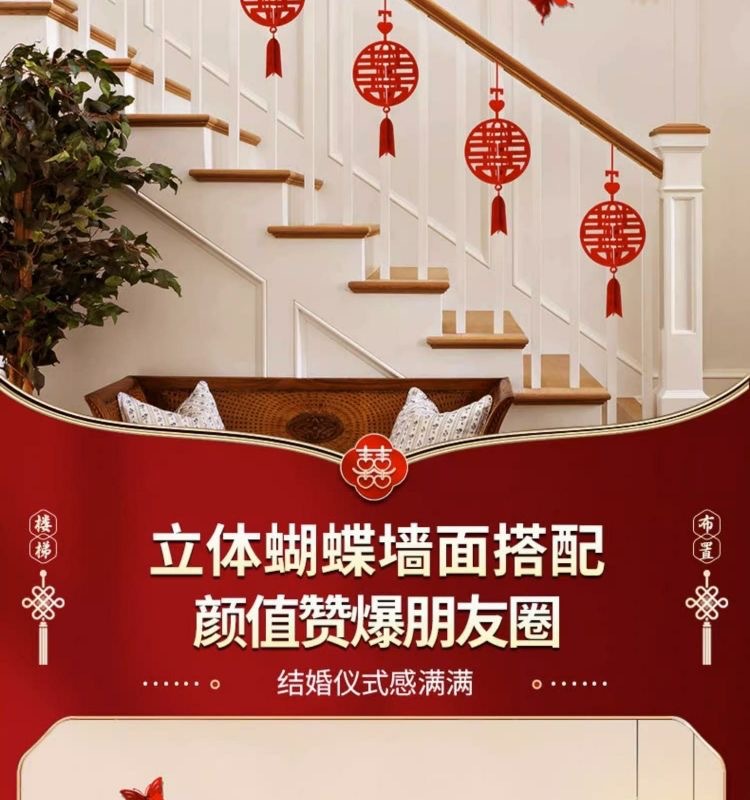 结婚婚房楼梯结婚装饰品婚房布置客厅简约背景墙喜字拉花装饰套装