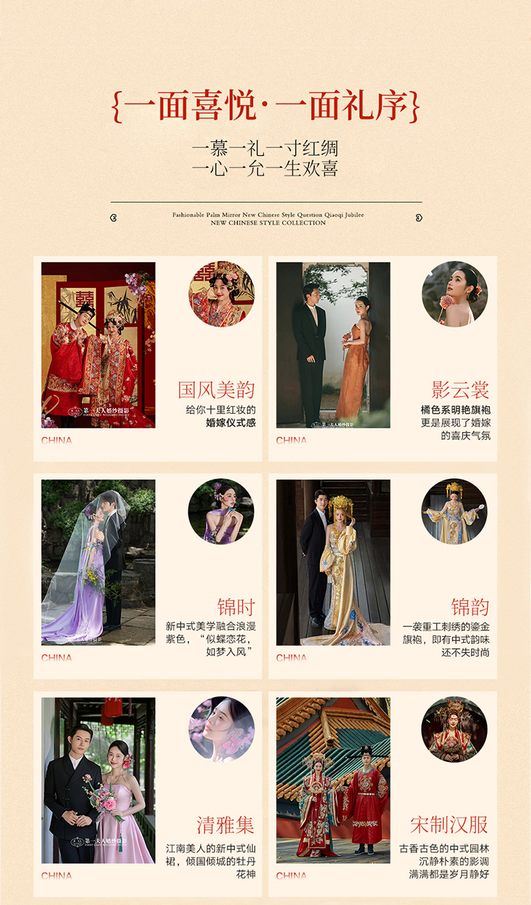【国风锦韵】风格任拍/场景任选/婚纱摄影