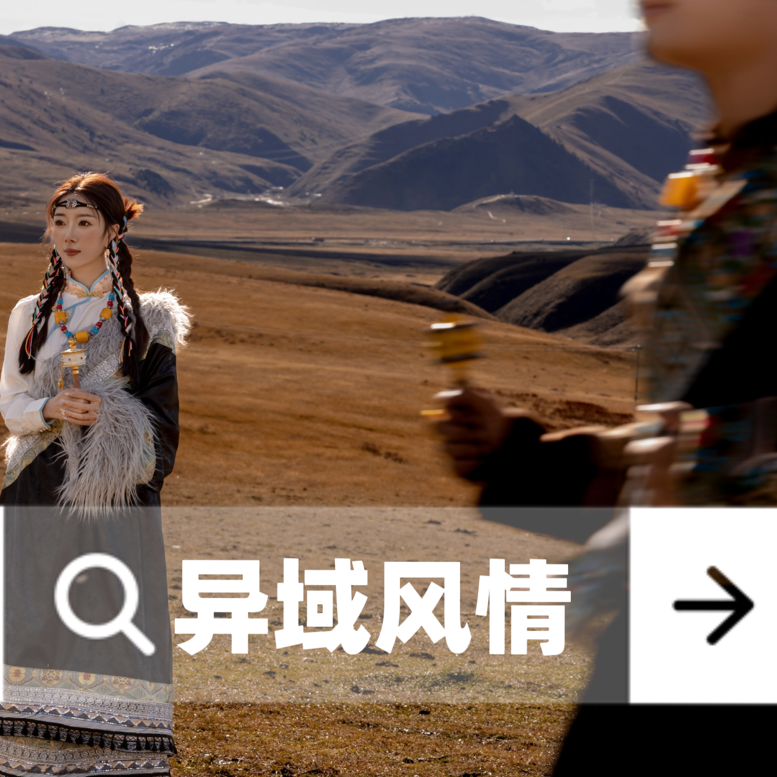 川西旅拍 贈(zèng)送2天1晚住宿+愛情電影