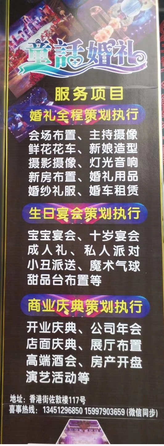 童话婚礼(随州店)