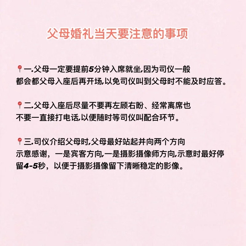 婚礼当天父母的注意事项!超详细🔍