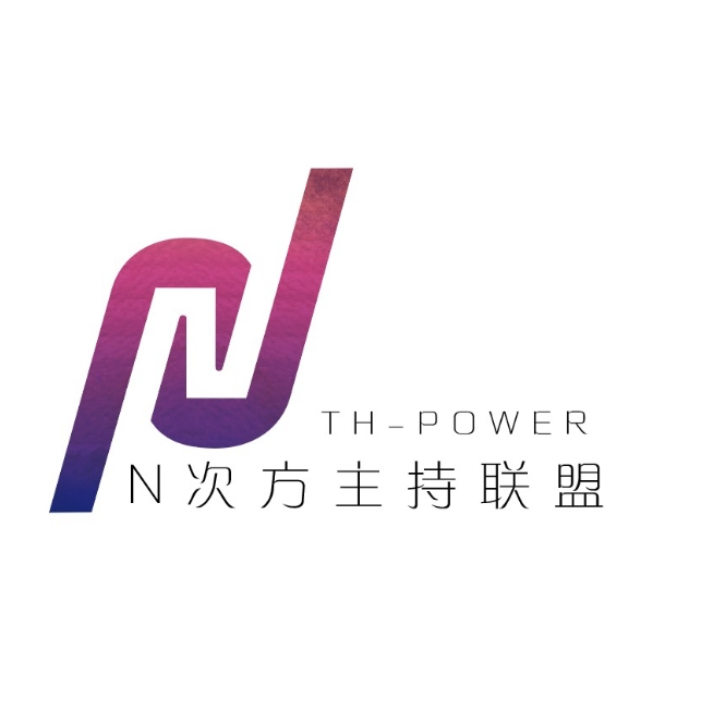 廣州N次方主持聯(lián)盟
