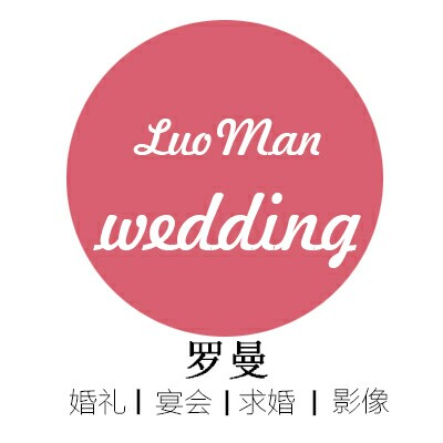 罗曼主题婚礼策划工作室