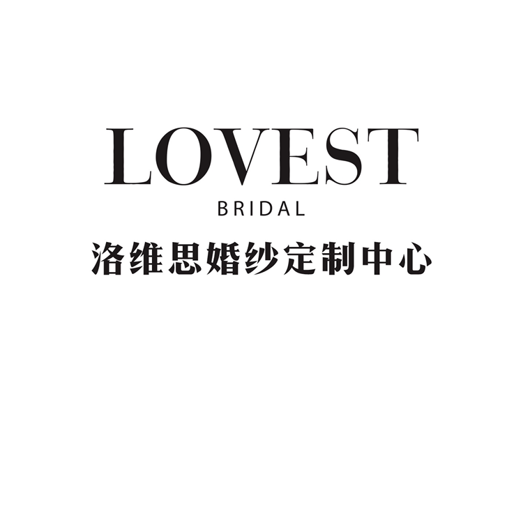 LOVEST洛维思婚纱定制中心柳州店