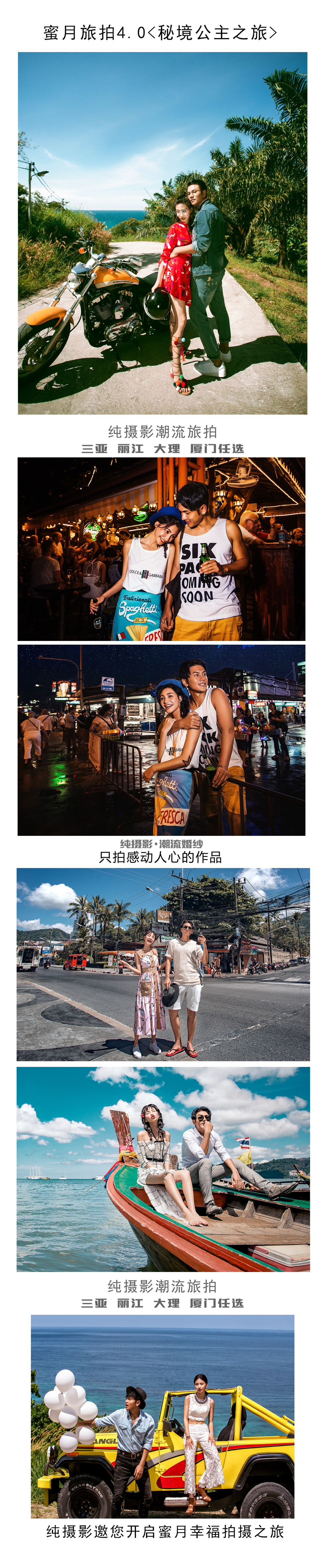 全球旅拍旅拍三亞 廈門(mén) 麗江大理任選 當(dāng)季必拍