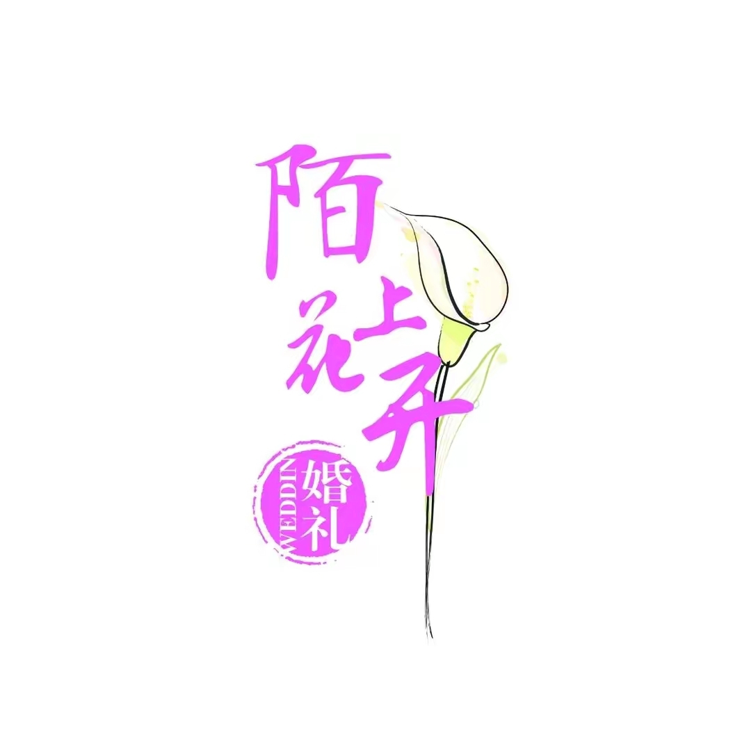 陌上花開婚禮(興國(guó)縣)