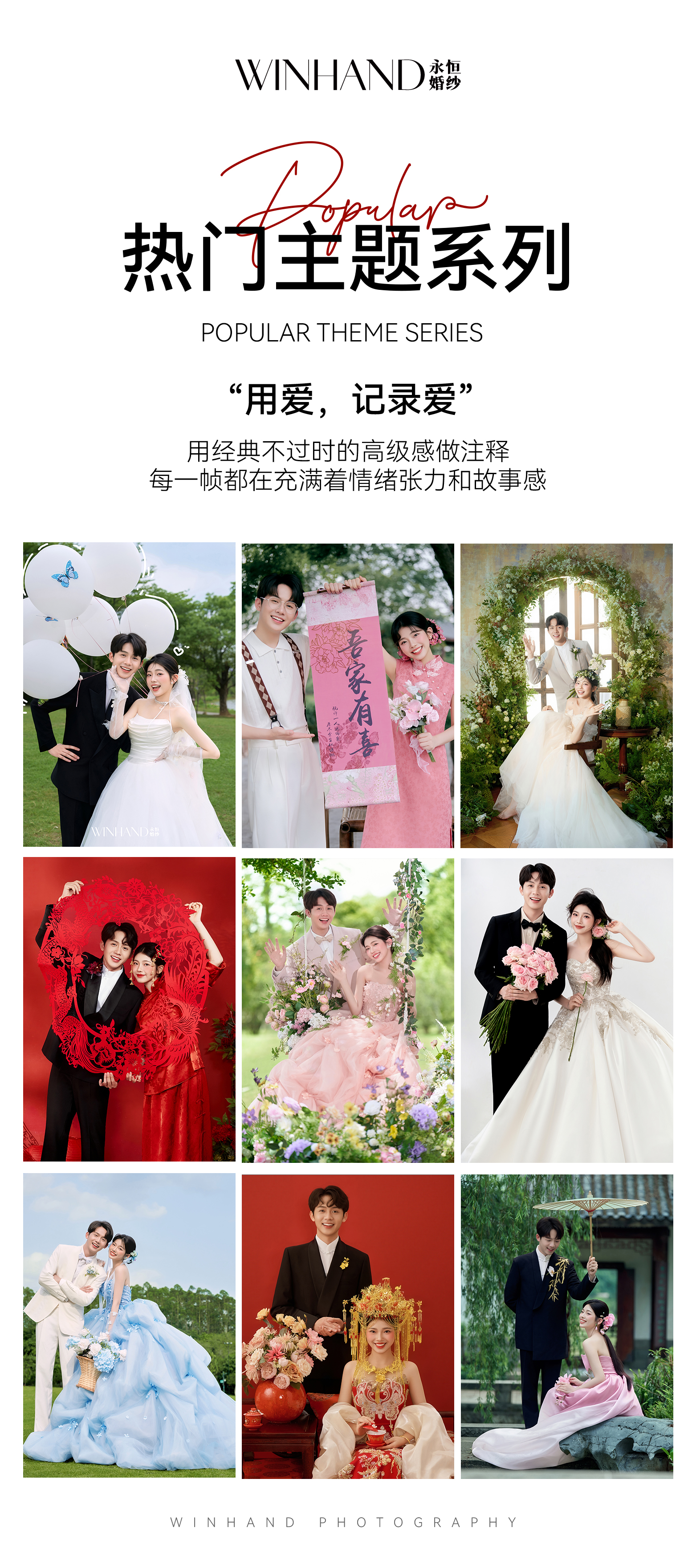 「暢銷推薦」8服8造+風(fēng)格任選+35張精修