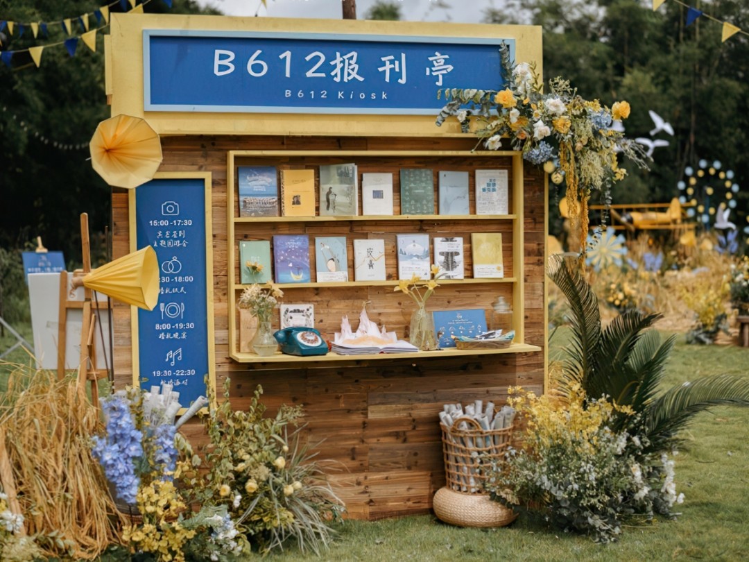 小王子风车主题户外婚礼（黄蓝主配色）