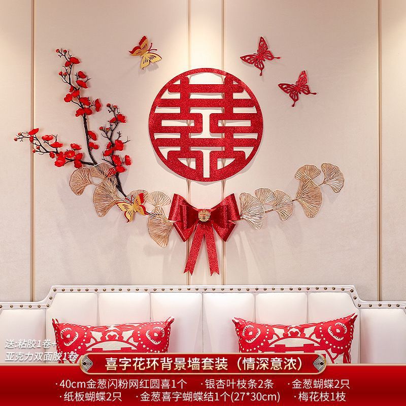 結(jié)婚臥室喜字拉花布置套裝