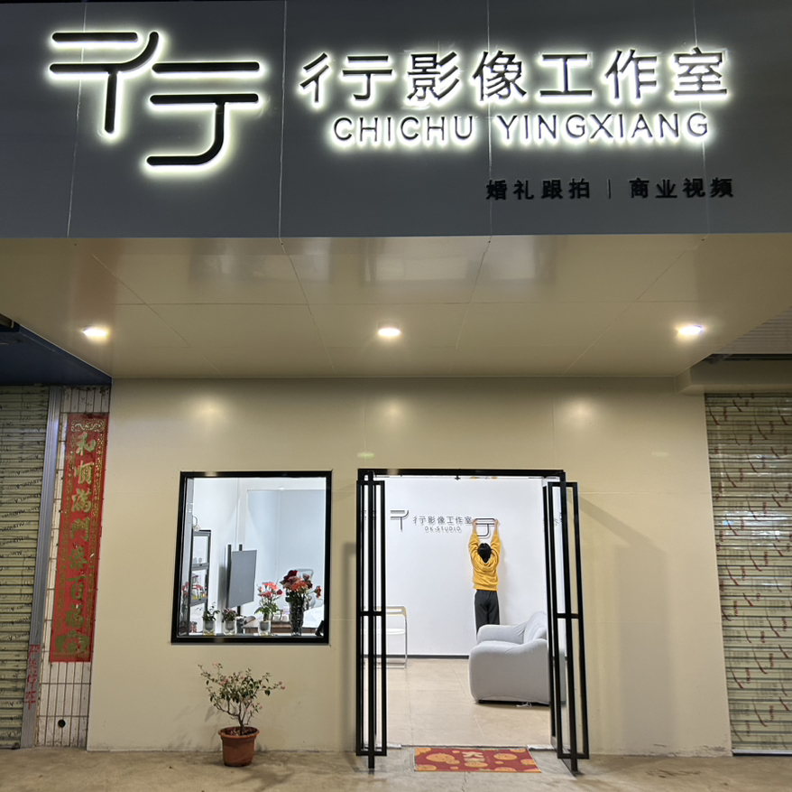 彳亍影像工作室