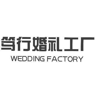 婚礼工厂婚庆策划