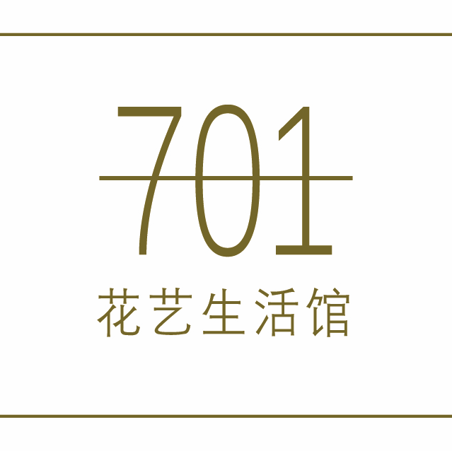 701花艺