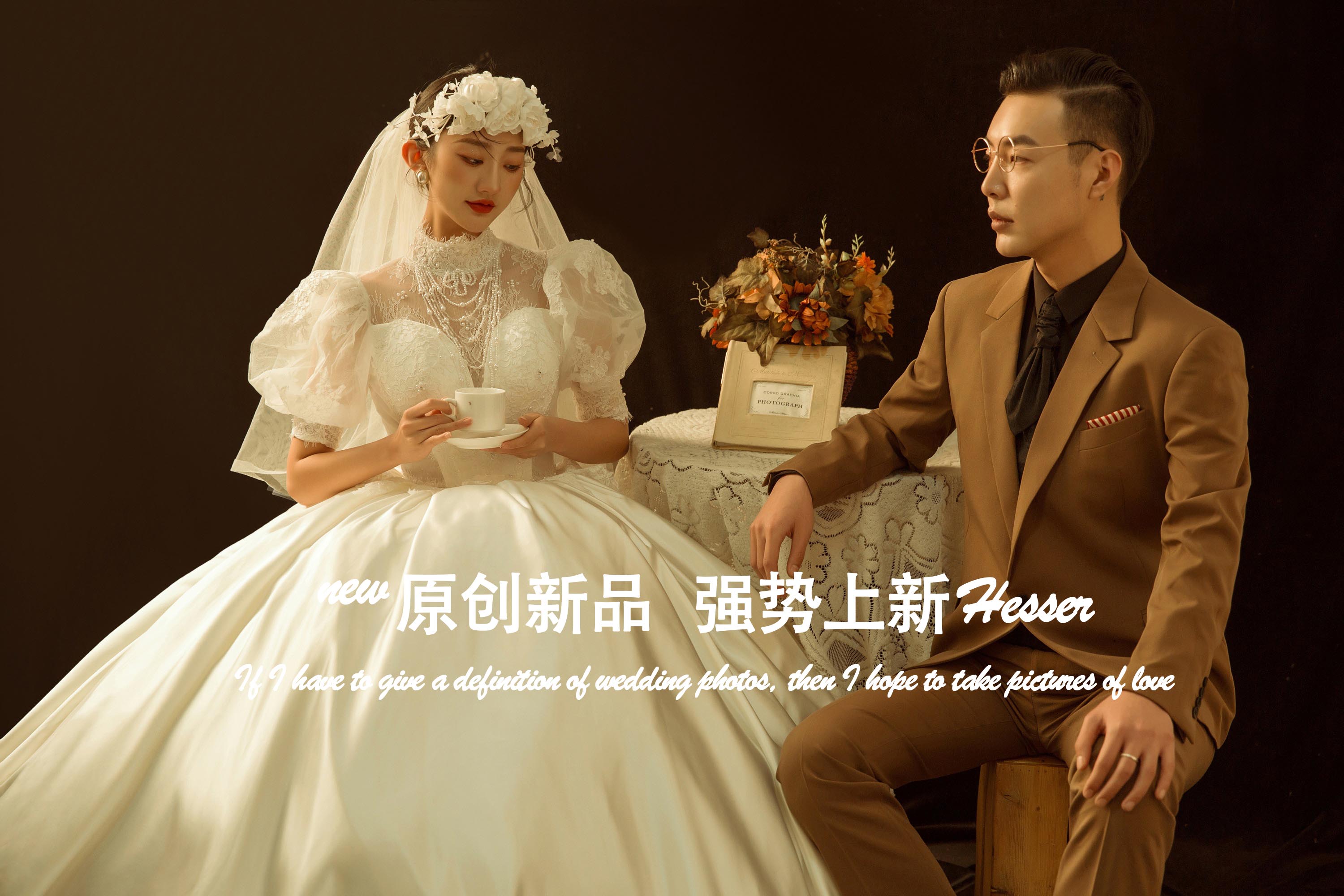 「黑瑟印象」品质甄选/春季预售