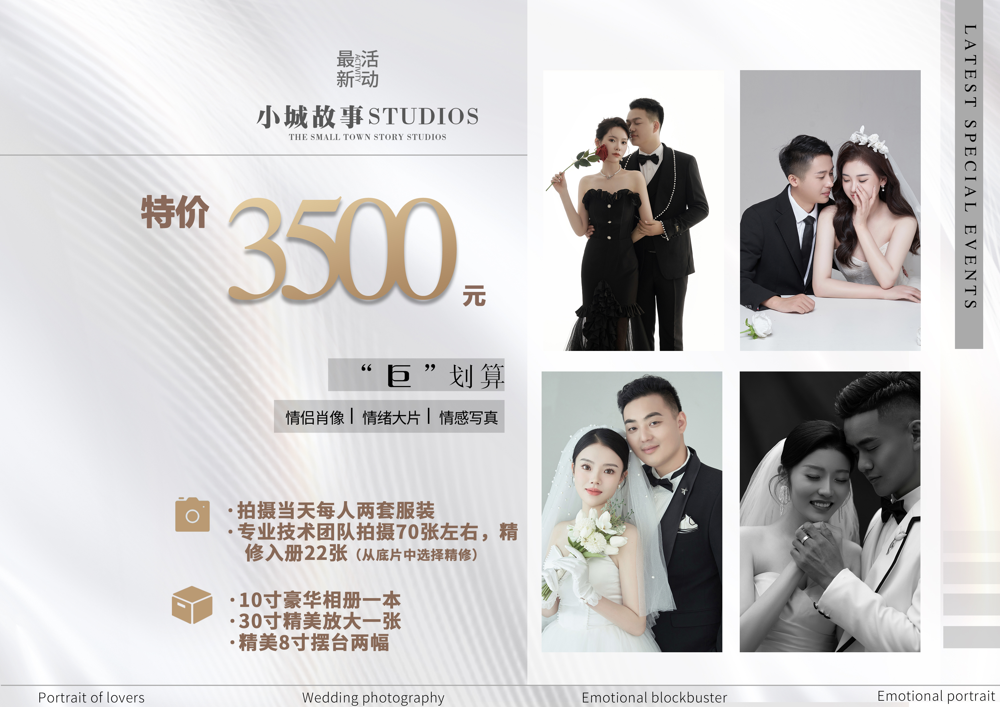 婚礼纪3500元特惠轻婚纱拍摄