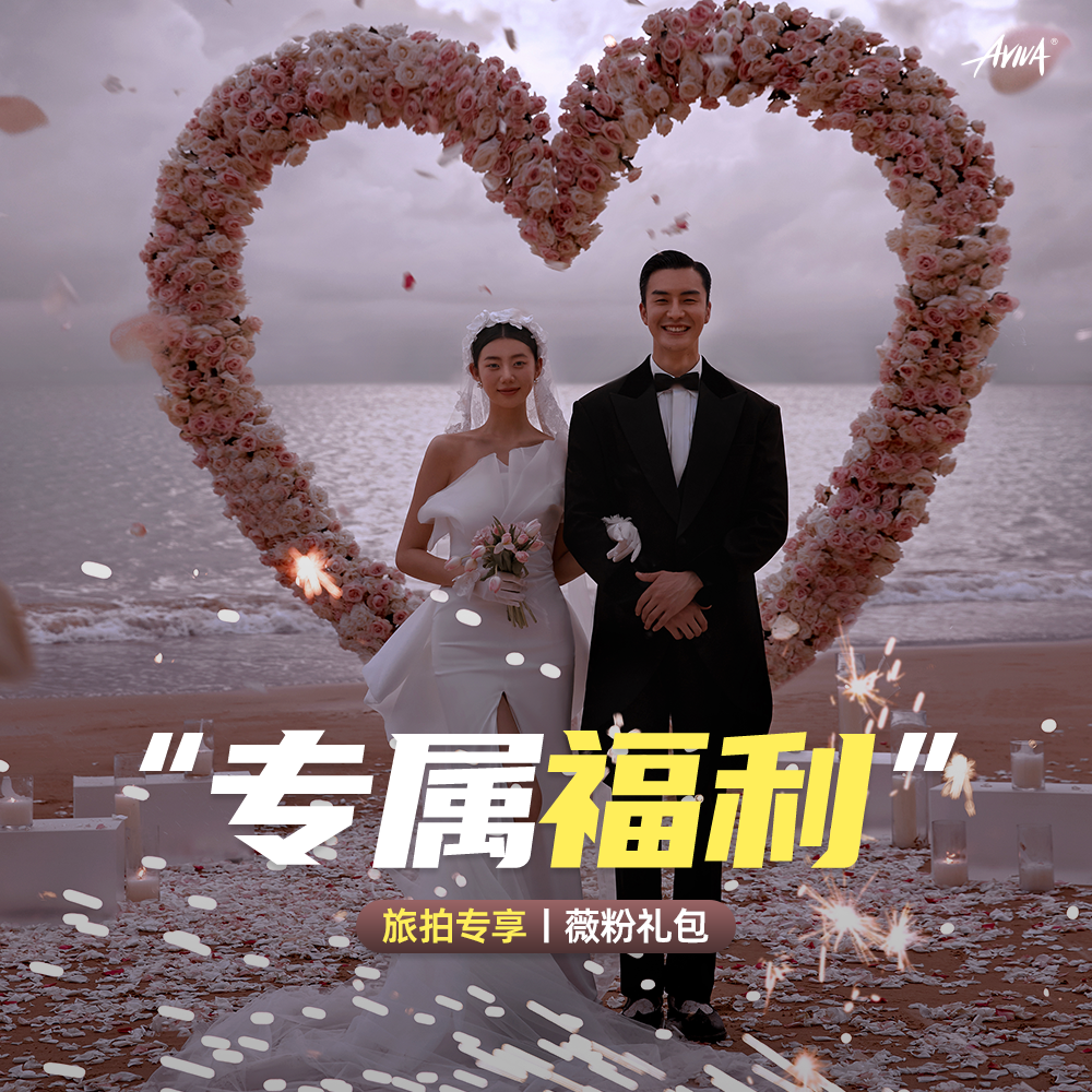 【创意定制】拍婚照送写真丨三亚婚礼感婚纱照