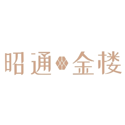 昭通金樓