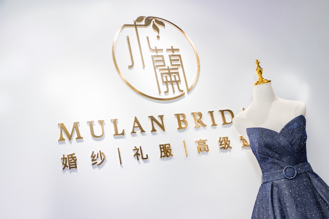MULAN BRIDAL 木蘭婚纱礼服馆