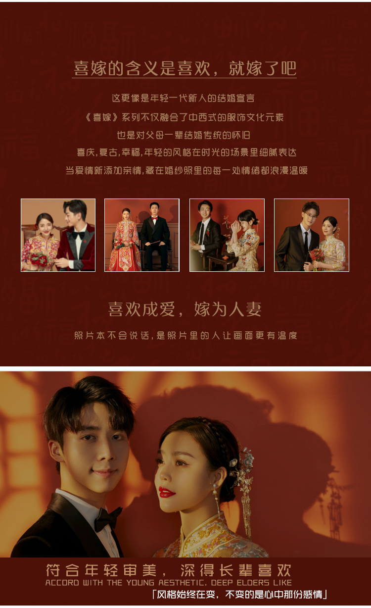 【輕奢定制】新中式喜嫁婚紗照｜甜蜜又高級(jí)