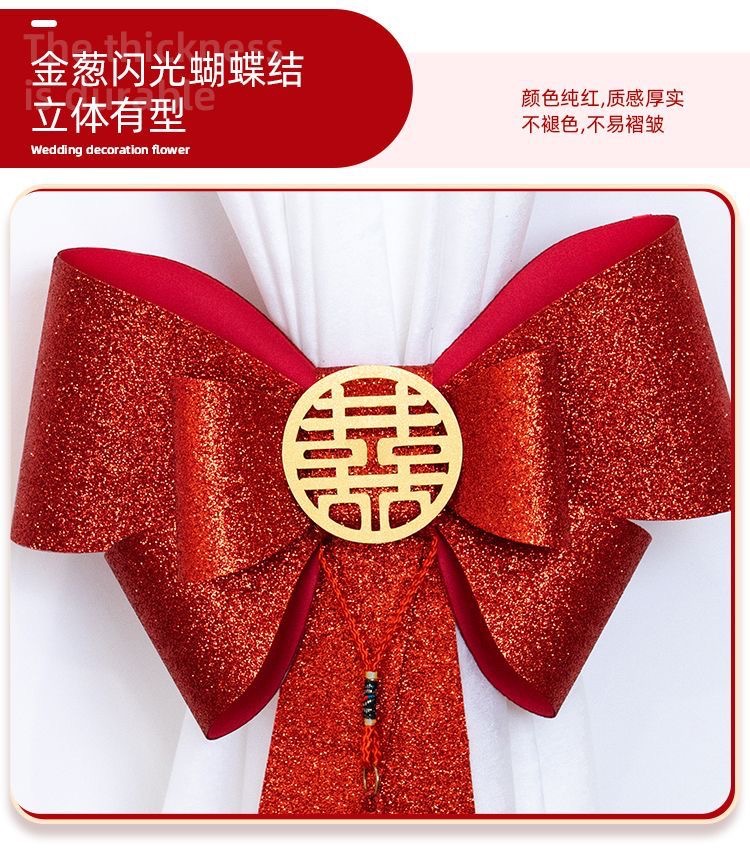 结婚窗帘装饰拉花挂饰