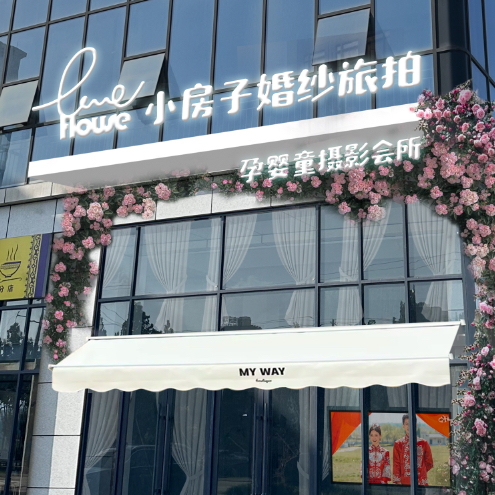 寶雞小房子婚紗旅拍(寶雞陳倉會展中心店)