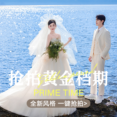 【高定系列】總監(jiān)級團隊服務|高定婚紗|婚紗攝影