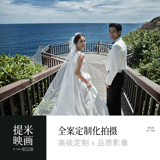 「目的地婚禮」高端定制儀式感旅拍影像